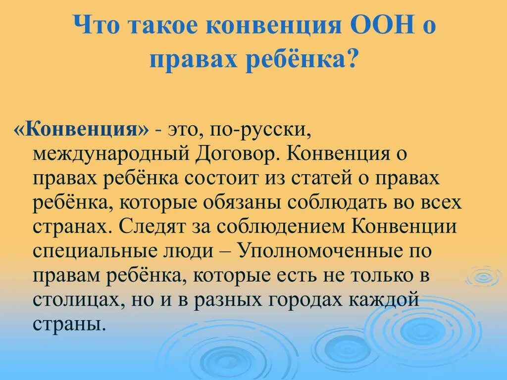 Именно право. Конвенция ООН. Основные документы ООН. Международная конвенция о правах человека. Декларации и конвенции ООН.