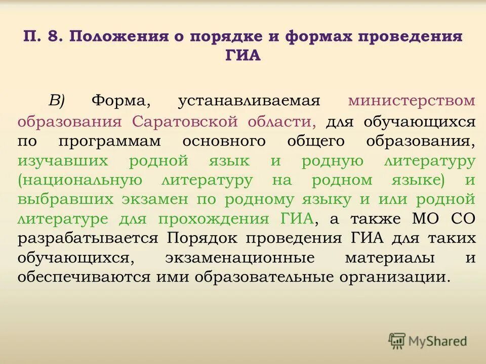 Положение no 8. Положение банка россии номер 54 п. Положение no 8. Положение no 8. Положение no 8.