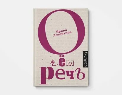 Больше чем речь читать