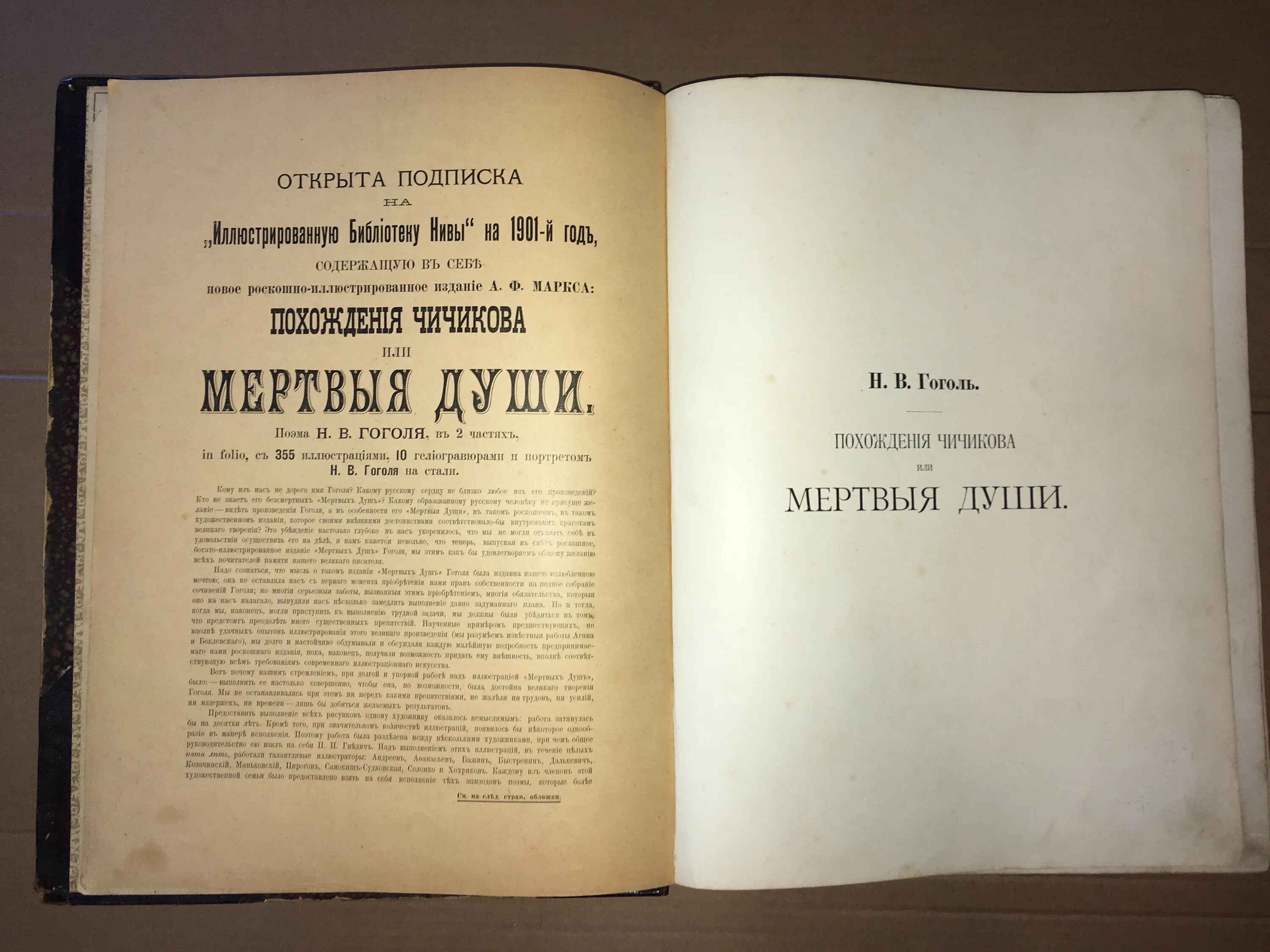 В каком году были изданы мертвые души. Книга мертвые души оригинал. Поэма мёртвые души первое издание. Мертвые души книга Старая.