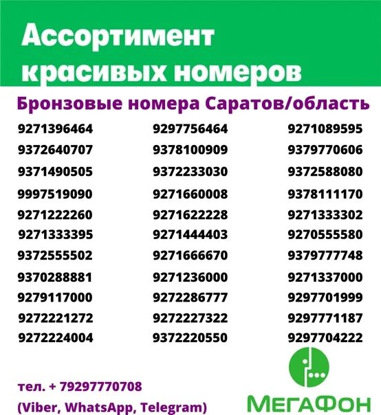 Бронзовый номер МЕГАФОН. Номера бронза МЕГАФОН. Золотые номера МЕГАФОН. Красивые номера телефонов МЕГАФОН.