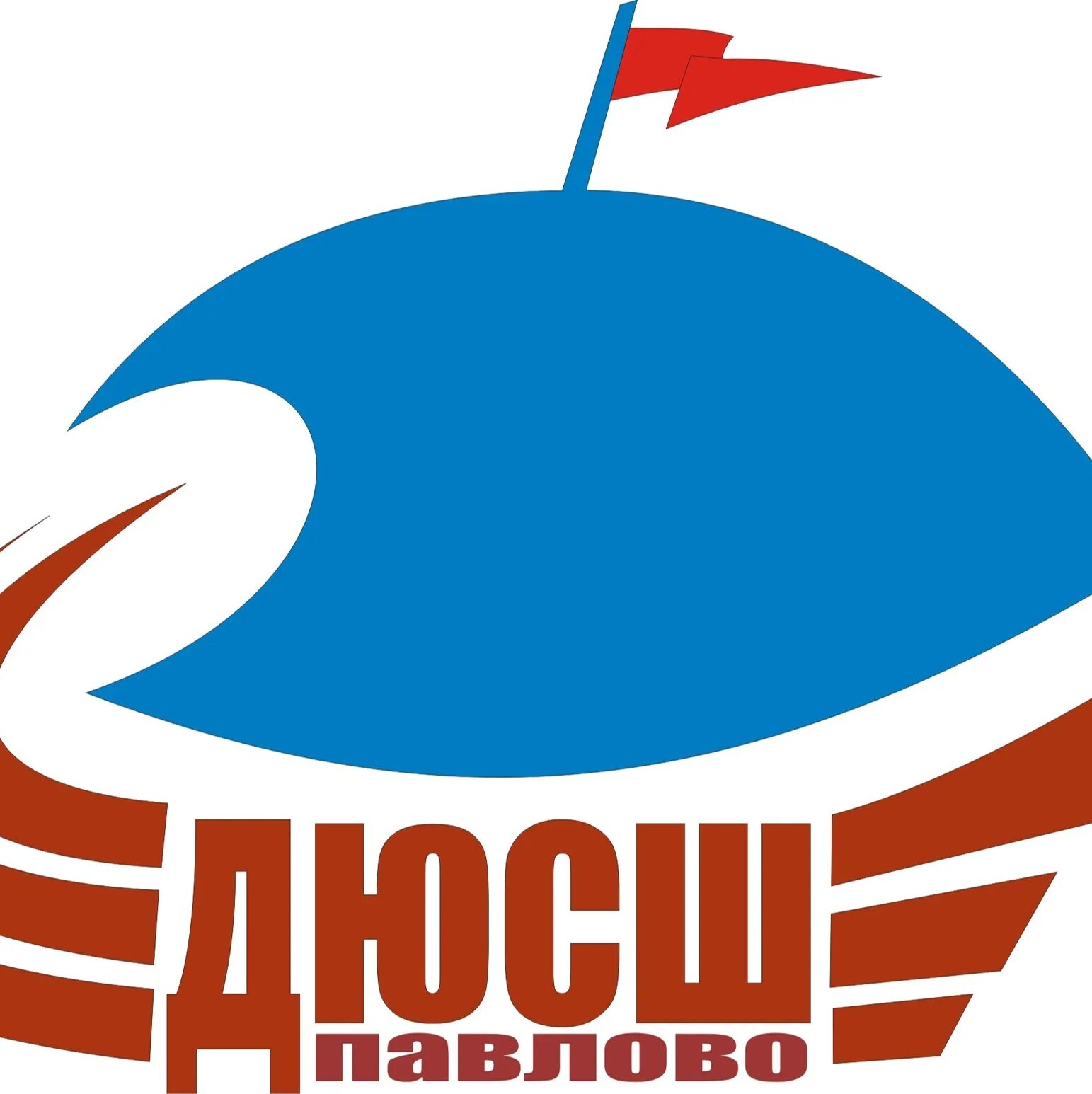 Бюджетное учреждение павлово. ДЮСШ Г Павлово. ДЮСШ Павлово 2008. Гидроагрегат Павлово эмблема. Герб Павлово.