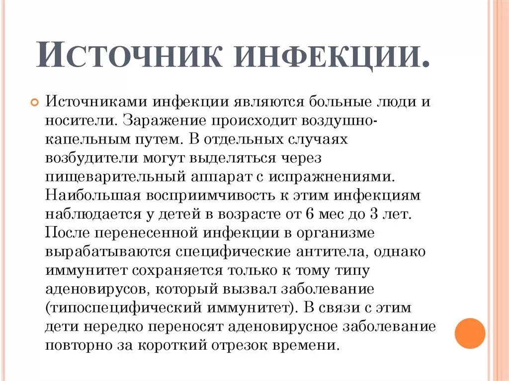 Возможные источники инфекции. Источники инфекции. Источником инфекции является. Источник инфекции вирусных заболеваний. Источниками вирусных инфекций в школе могут быть:.