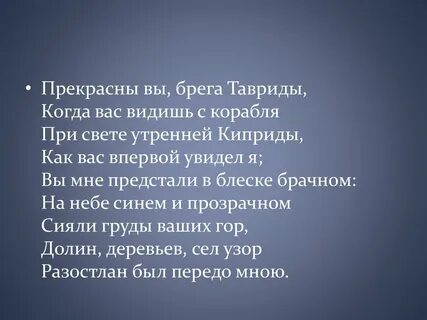 Брег пушкин