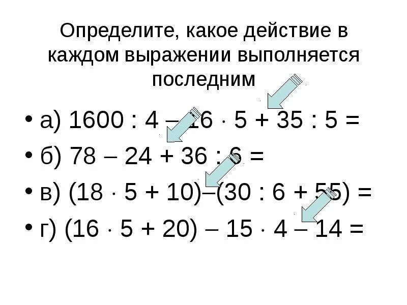 Какое действие выполняется. Какое действие выполняется последним. Какое 5 действие выполняется первым. Определи какое действие.