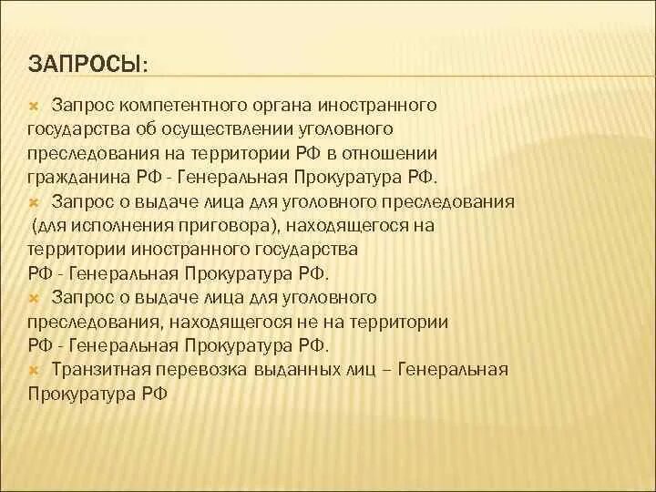 Документы органов иностранных государств. Запрос страховой организации в компетентные органы. Запросы в компетентные органы страхование. Запрос из компетентных органов в страховании. Документы компетентных органов.