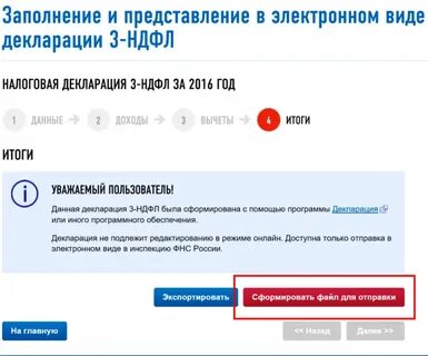 Что будет если не подать 3 ндфл