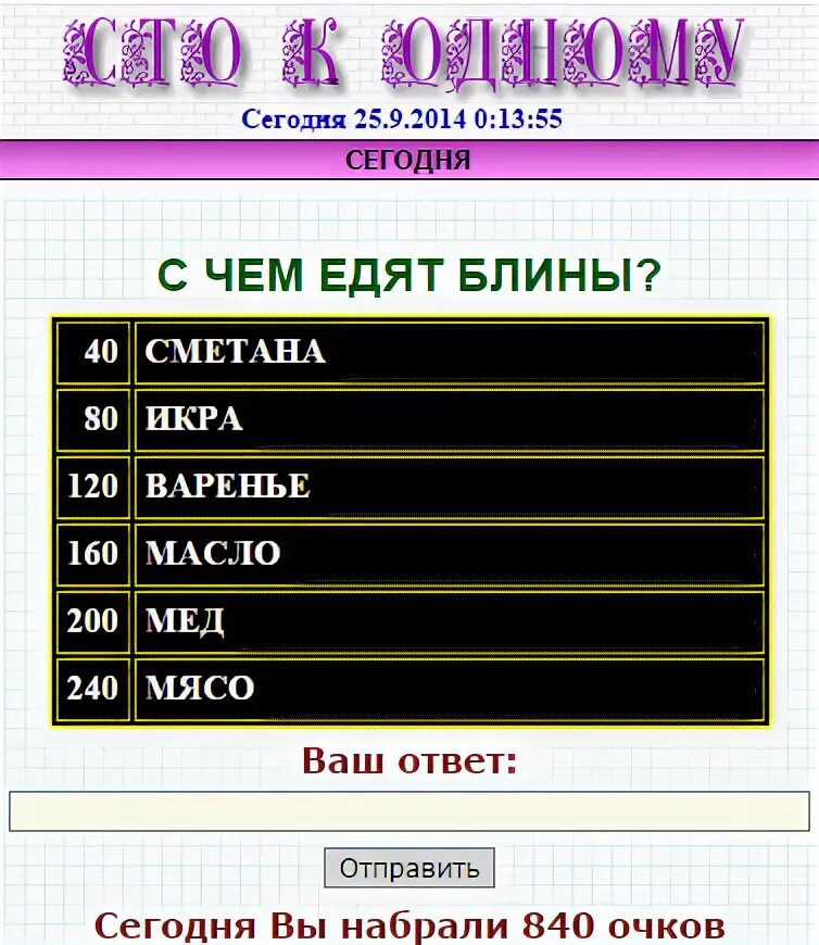 что обычно 100 к 1