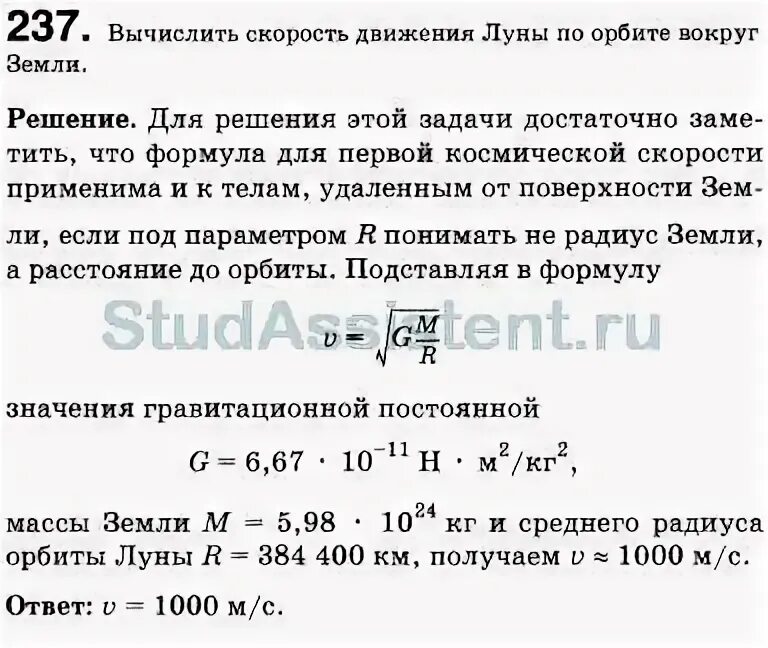 Вычислите скорость луны относительно земли. Скорость движения луны. вычисление скорости движения по орбите. вычислите скорость луны вокруг земли.