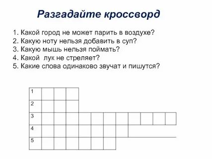 Оборот речи 8 букв сканворд