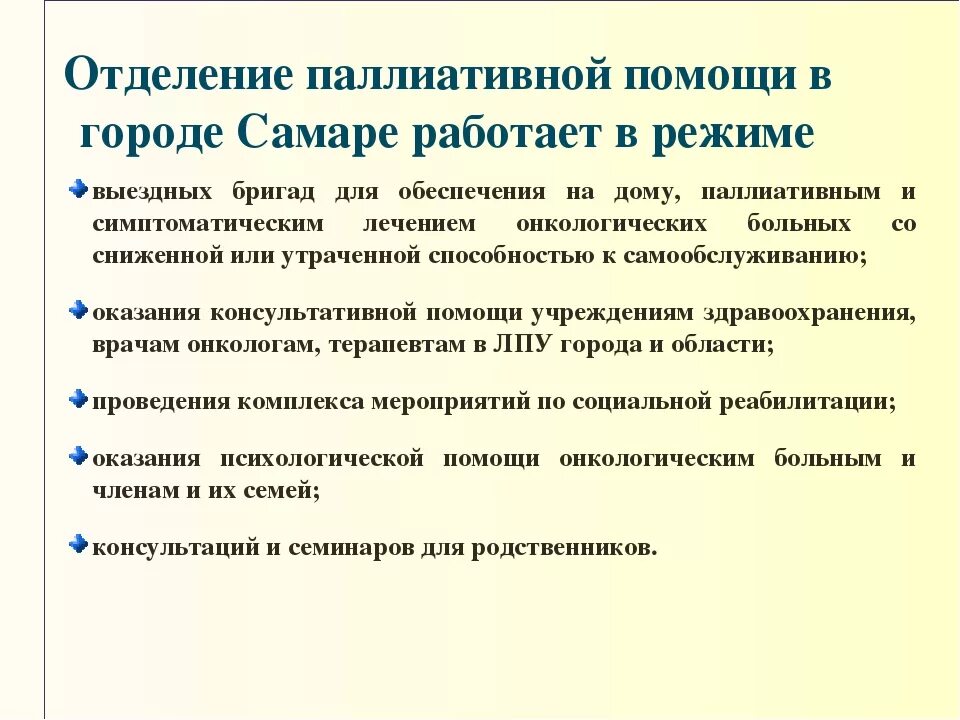 Тест основы оказания первичной паллиативной. Обязанности медицинской сестры паллиативного отделения. Функции паллиативной помощи. Цели и задачи паллиативной медицинской помощи. Функции медсестры при оказании паллиативной помощи.