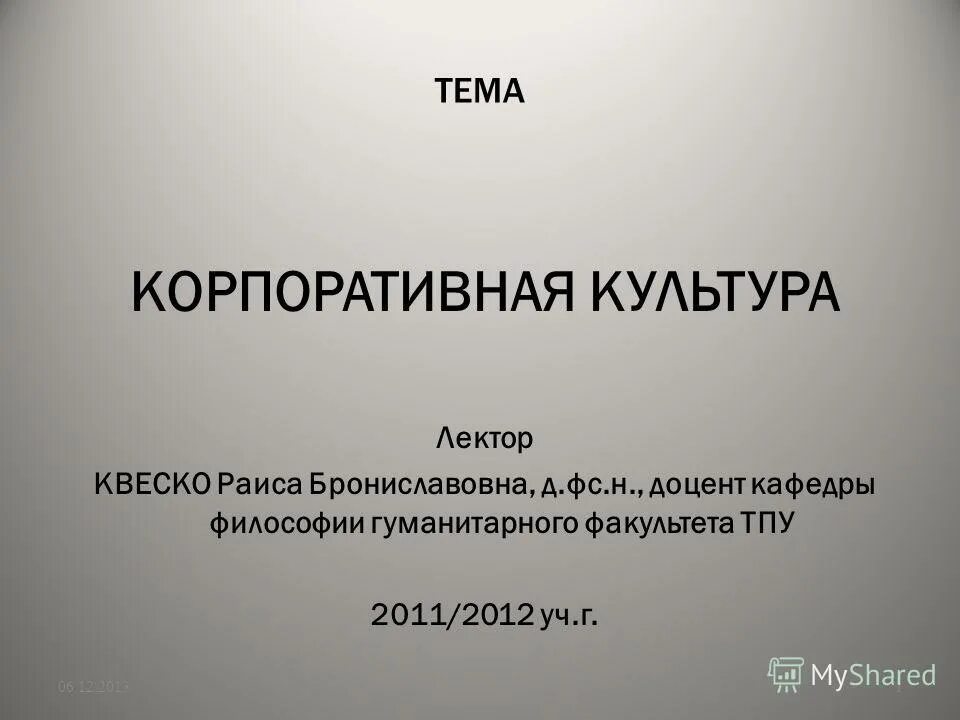 непоклонов виктор борисович. петрович владимир глебович саратов. кандидат философских наук. философ за кафедрой. доцент кафедры философии.