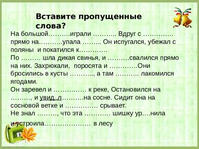 Переполох в лесу план текста. Текст переполох в лесу. Изложение как медведь сам себя напугал. Текст переполох в лесу изложение. Картинка лесной переполох для детей.