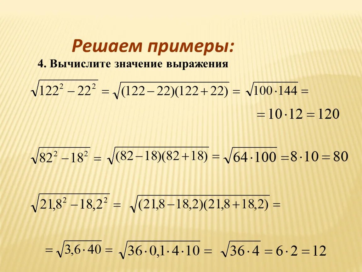 Решить пример 0 19. Вычисления с корнями примеры. Решение квадратного корня. Как решать примеры с корнями. Квадратный корень примеры с решением.