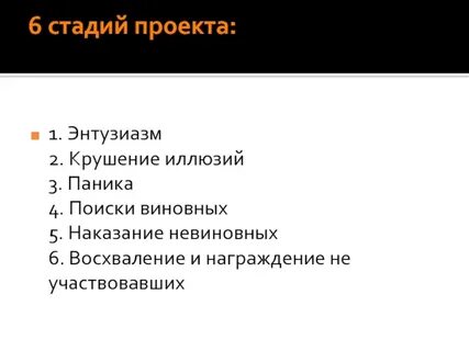 6 этапов проекта