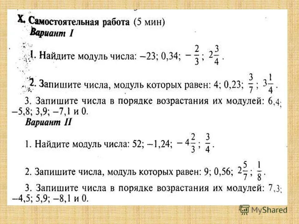 Запишите числа модули которых меньше 5. Найти модуль числа 6 класс. модуль математика. как вычислить модуль.