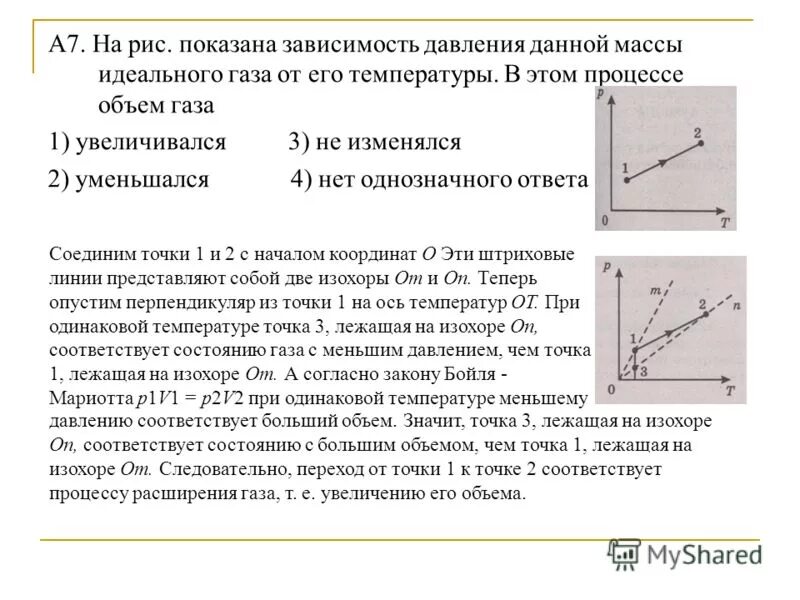 описал зависимость объема постоянной массы. описал зависимость объема постоянной массы. цикл для постоянной массы газа. изохорный процесс шарля. на рисунке представлен график зависимости.