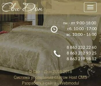 Сви дон ростов на дону