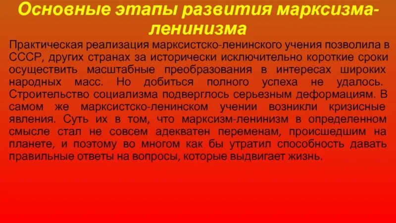 Основные идеи социализма и марксизма. Марксизм-ленинизм основные идеи. марксизм и ленинизм отличия. идеи марксизма ленинизма. идеология марксизма ленинизма.
