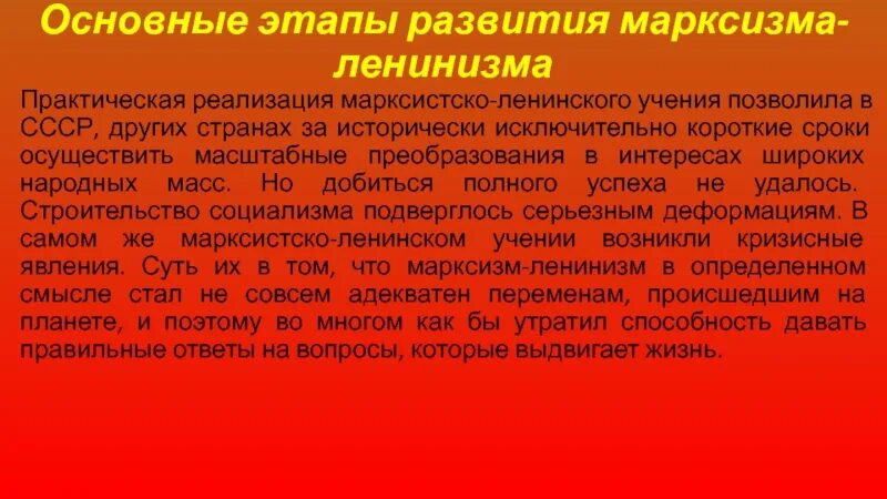 Марксизм-ленинизм основные идеи. Марксизм и ленинизм отличия. Идеология марксизма ленинизма. Отличие марксизма от марксизма ленинизма.