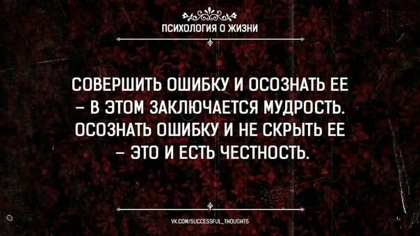 Почему у человека 1 жизнь. Цитаты про ошибки. Цитаты про совершенные ошибки. Фразы про ошибки. Цитаты про ошибки в жизни.