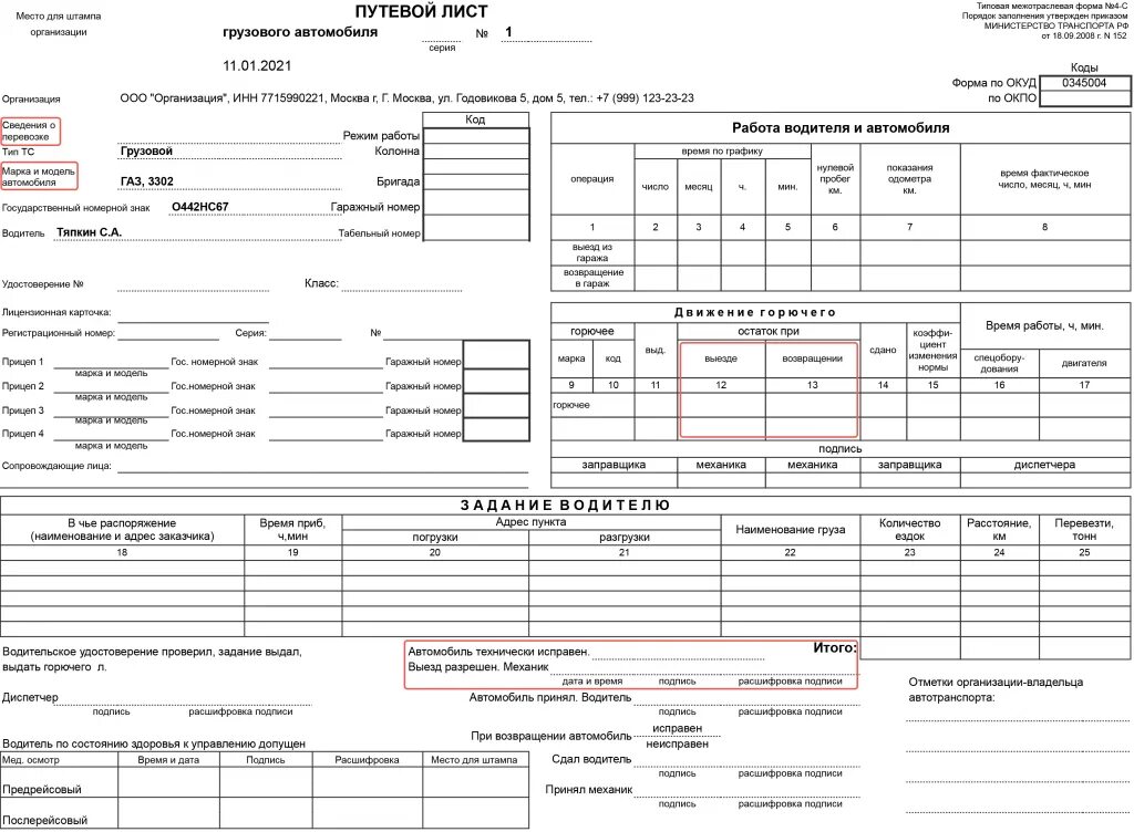 Путевой лист водителя грузового автомобиля. Путевой лист грузового автомобиля 2022 4с. Путевой лист грузового автомобиля 2021 автомобиля для ИП. Путевой лист грузового автомобиля 2021 4-с. Путевой лист грузового автомобиля 2021.