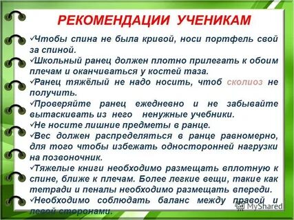 Рекомендации ученику