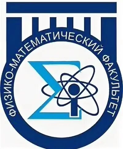 Студенты физико математического факультета. Физико-математический факультет. Физмат тувгу. Факультет физмат. Эмблема физико математического факультета.