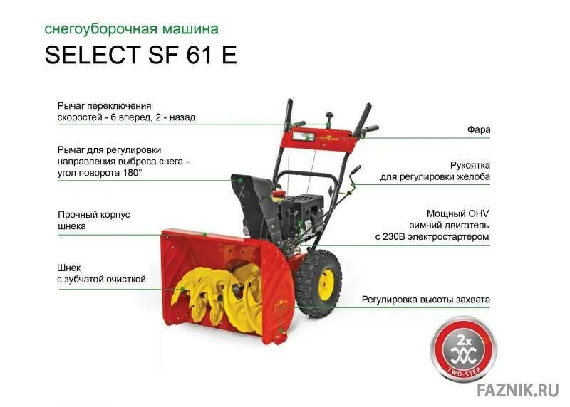 Характеристики снегоуборщика. Снегоуборщик бензиновый Wolf-Garten select SF 61 самоходный. Шнек для снегоуборщика МТД 53. Машина снегоуборочная MTD 3aa. Ремень для снегоуборщика Wolf Garten select 56.
