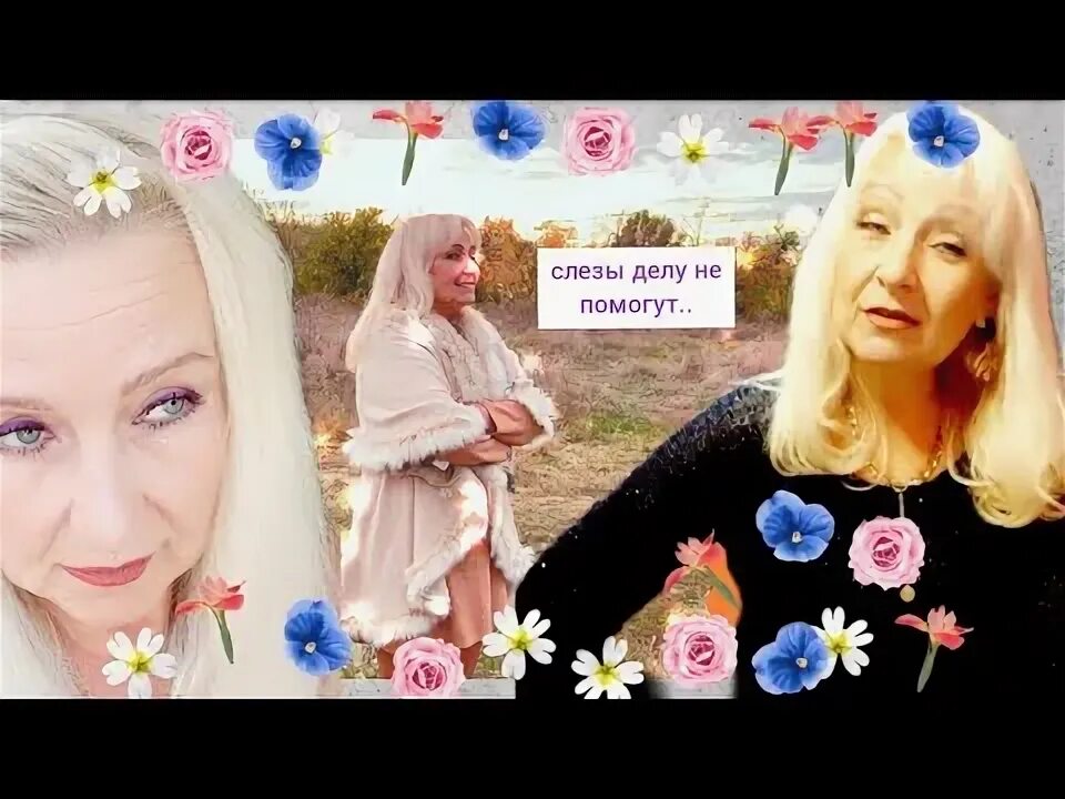 Поплакала и вновь расцвела песня. Поплакала и вновь расцвела песня