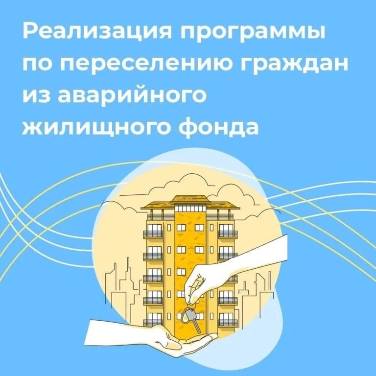 Переселение без программы. Программа переселения из ветхого и аварийного жилья. нацпроект переселение граждан из аварийного жилья. картинки программа переселение из аварийного жилья. плакаты программа переселения из аварийного жилья.