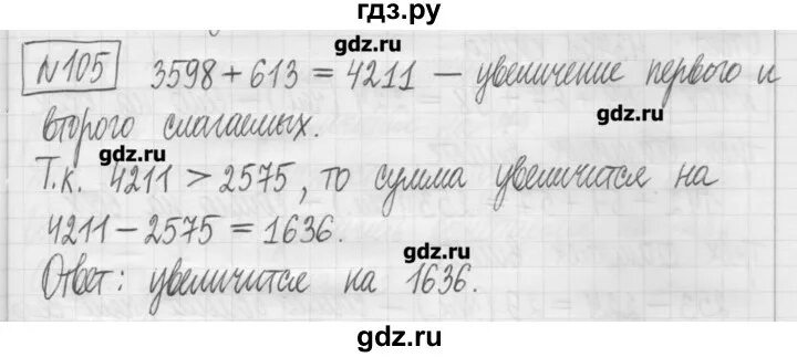 Стр 105 математика 5 класс 2 часть