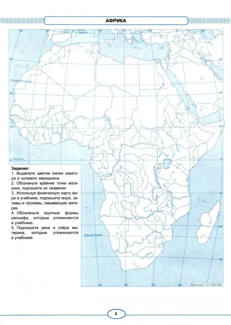 География 7 класс контурные карты карта Африки. География 7 класс контурные карты Африка физическая карта. Контурная карта по географии 7 класс Африка физическая карта. Контурная карта 7 класс стр 38