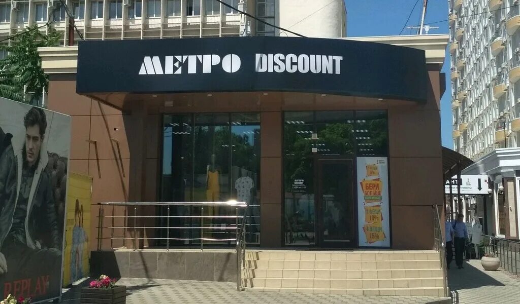 Меридиан дисконт краснодар. Метро дисконт краснодар. Дисконт краснодар пума. Краснодар-дисконт краснодар. Дисконт краснодар одежда.