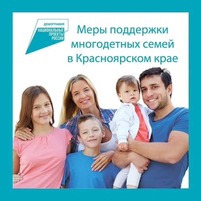 Меры соц поддержки многодетным. Меры соц поддержки многодетным