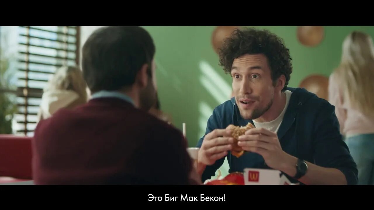 Реклама из Макдональдса. Биг Мак бекон реклама. Парень из рекламы макдональдс. Big now mine