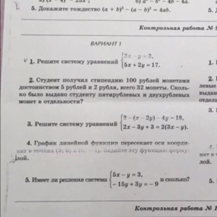 Все контрольные рф алгебра 7. Контрольная по алгебре 7 класс. Контрольная по алгебре 9 класс. Контрольная работа по алгебре ном. Пробник по алгебре 7 класс контрольная.