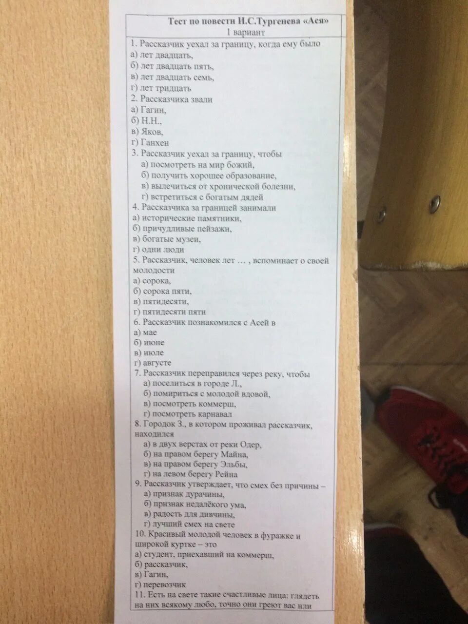 Тест по повести по главам. Тест по Аси Тургенева 8 класс с ответами.