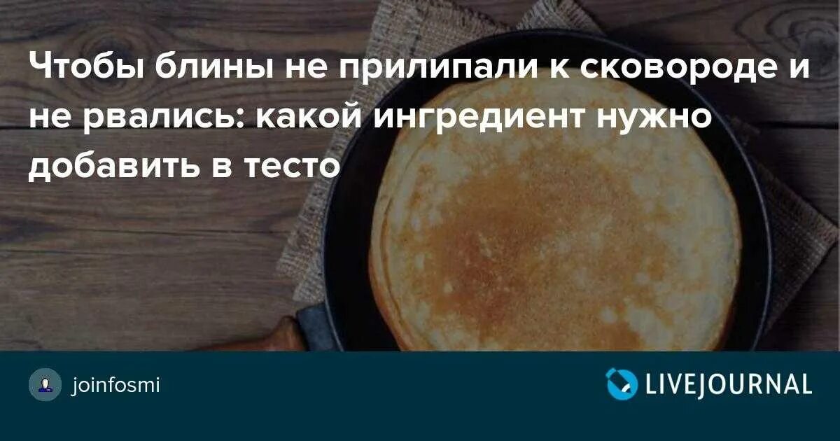 Что нужно добавить чтобы блины не рвались. Блинчики рвутся. блины прилипают к сковороде. сковородка с прилипшим блином. блинчики которые не прилипают к сковороде.