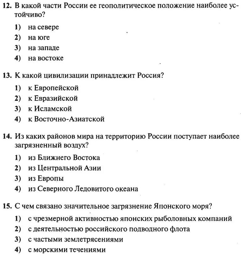 Европейская россия тест. Геополитическое положение центральной России. Геополитическое положение Руси. Тест географическое положение России. Положение России тест.