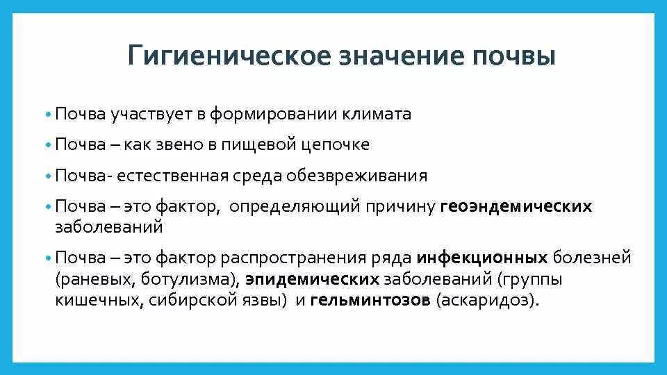 Гигиеническое значение состава. Гигиеническое значение почвы, состав и свойства почвы.. Гигиеническое значение почвы. Гигиеническое значение состава и свойств почвы гигиена. Гигиеническое значение состава и свойств почвы.