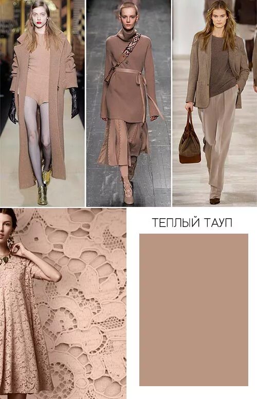 Бежевый тауп. Тауп грей. Таупе. Цвет тауп в одежде. Цвет тауп в одежде.