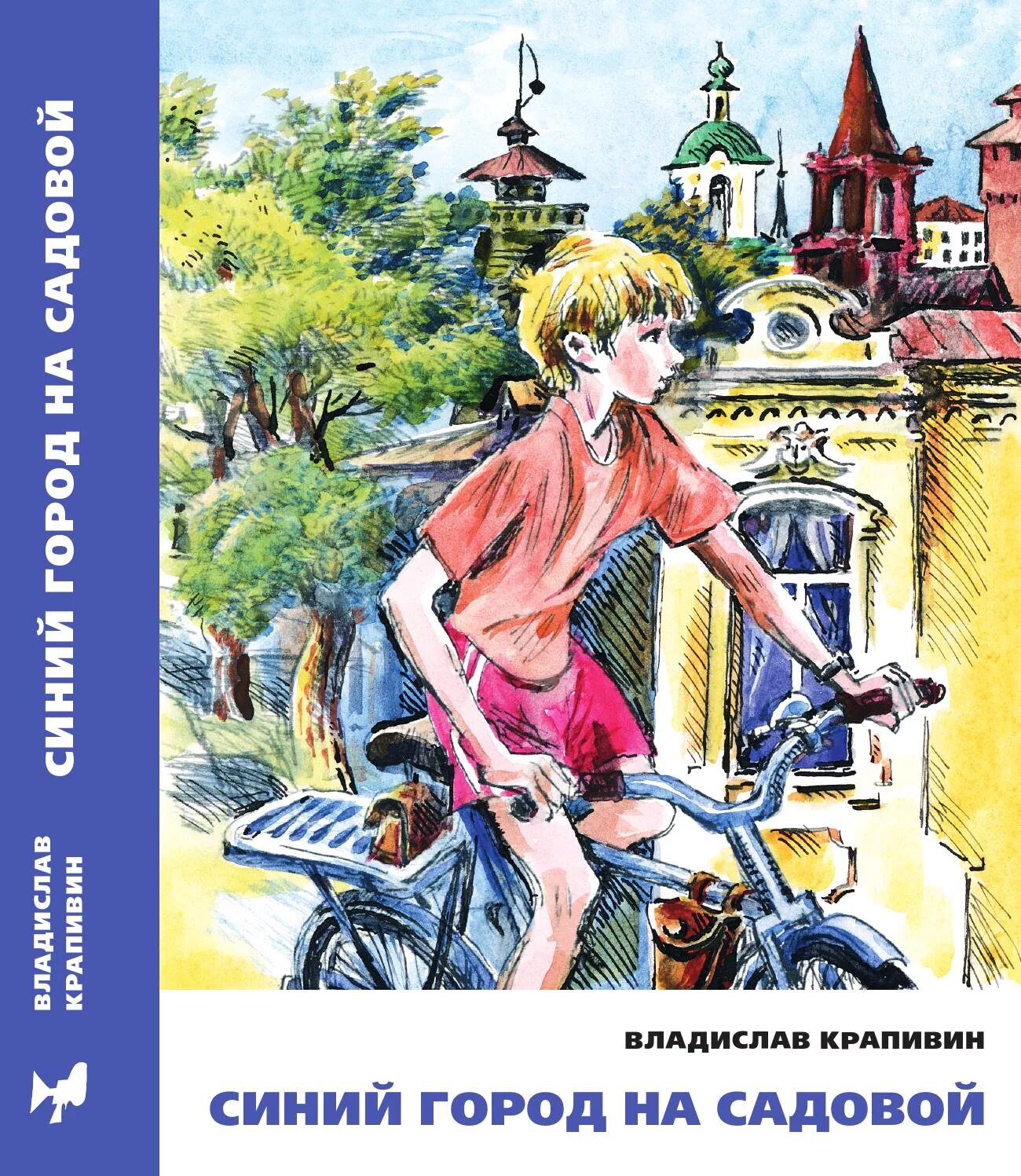 Крапивин синий город над садовой. Крапивин, в. п. синий город на садовой.