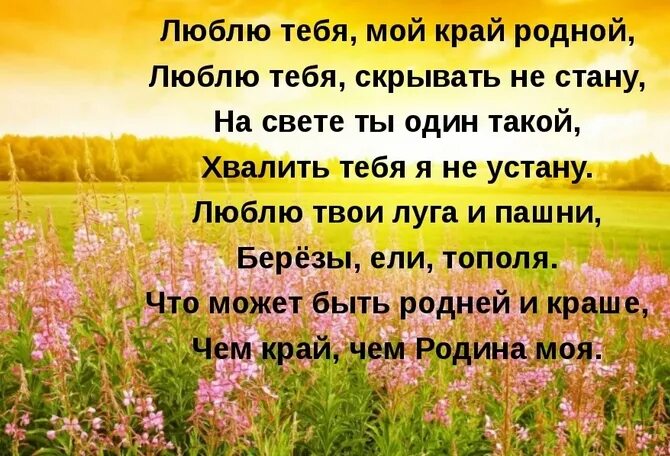 Предложения про край. Стихи о родном крае. Фразы про родной край. Поэзия родного края. Красивые высказывания о родном крае.