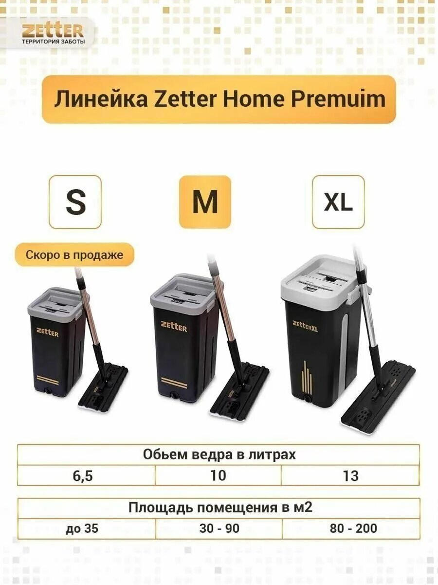 Zetter 10 л. Швабра Zetter. Швабра Zetter m. Zetter XL система для уборки.