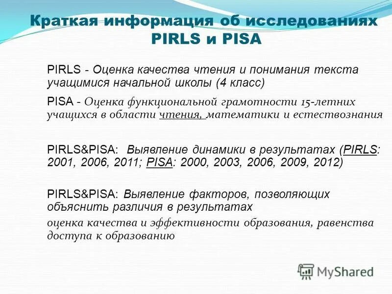 Качества чтения и понимания текста. Качества чтения и понимания текста