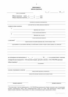 Акт проведения обыска