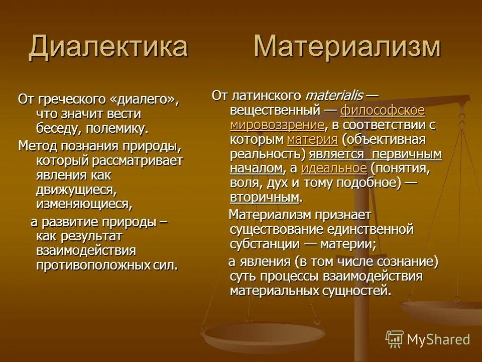 Диалектический материализм пространство и время. Диалектический материализм. диалектика материализма. метод диалектического и исторического материализма. концепция диалектического материализма.