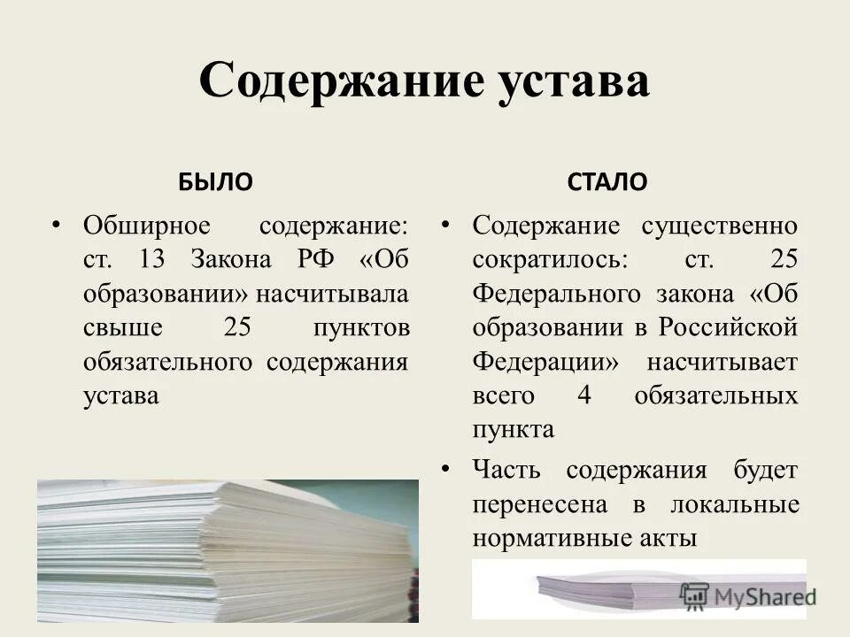 Стать содержанием