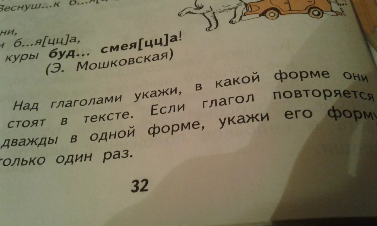 Тени с веснушками Мошковская. Тени за всеми прячутся. Спиши текст вставляя нужные буквы. Тени с веснушками стих.